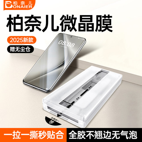 【特好贴】柏奈儿昆仑微晶膜