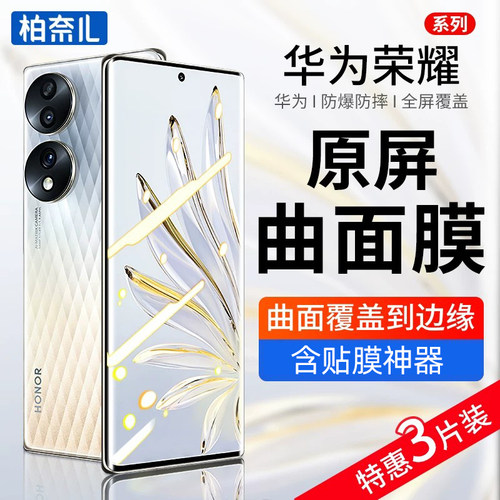 推荐榜华为荣耀钢化膜全屏曲面