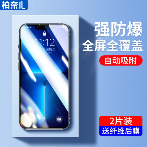 适用苹果11/12/13钢化膜全屏