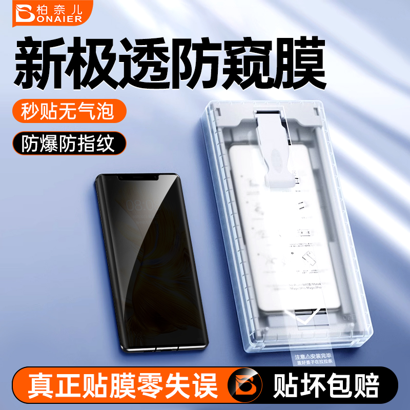 柏奈儿适用华为mate60pro防窥钢化膜mate60pro+全胶陶瓷膜mate50pro手机贴膜mate40pro曲面无尘仓rs非凡大师 3C数码配件 手机贴膜 原图主图