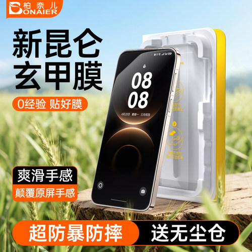 柏奈儿适用mate80系列钢化膜