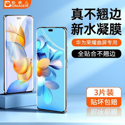 【不翘边】荣耀水凝膜