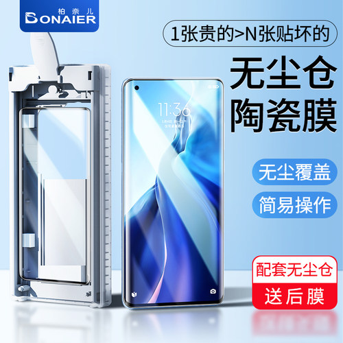 柏奈儿无尘仓陶瓷膜适用小米手机