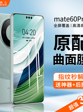 柏奈儿适用华为mate60pro钢化膜HUAWEIp60水凝膜p40pro+5g曲面40曲屏30全屏50覆盖手机贴膜防摔高清p30pro十