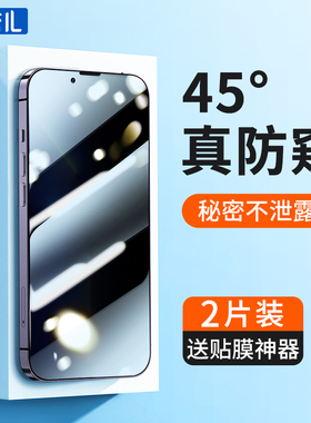 柏奈儿适用苹果13防窥膜钢化膜iPhone12苹果11的全屏13promax手机XR防偷窥膜13pro防摔挡窥十三xsmax新款防窥