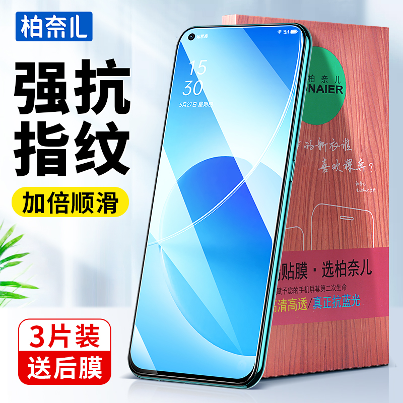 柏奈儿opporeno7钢化膜全屏覆盖