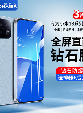 柏奈儿适用小米13钢化膜小米13手机膜全屏覆盖抗蓝光防窥膜防偷窥十三全包边xiaomi全胶专用防摔保护贴膜新款