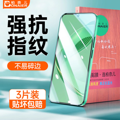 柏奈儿华为钢化膜贴坏包赔防摔