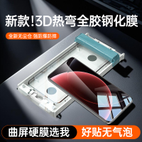 【好贴超防气泡】柏奈儿新款3D热弯膜适用小米15Ultra全胶钢化膜曲面防爆15Pro手机膜曲面全屏覆盖防爆防摔