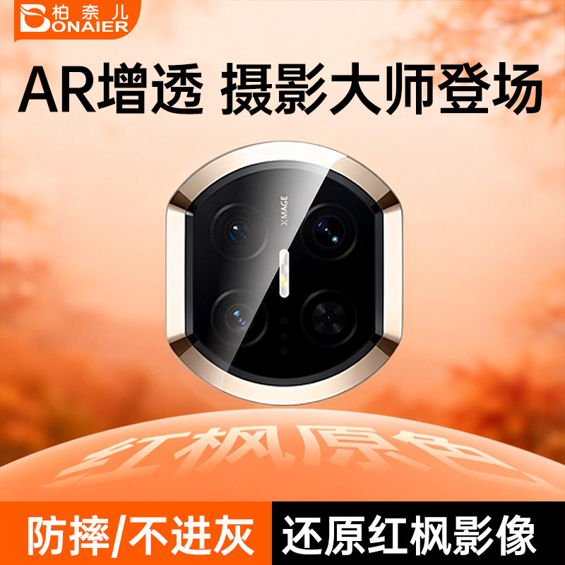 柏奈儿适用华为mateX7镜头膜MateX6手机典藏版后置x7摄