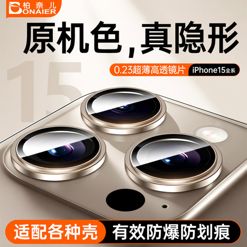 【隐形超清高透】15全系镜头膜