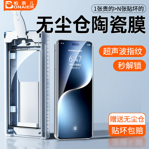 柏奈儿适用于荣耀系列手机膜