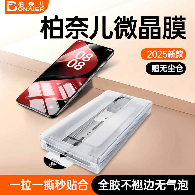 柏奈儿适用华为pura80Pro+钢化软膜Pura80ultra手机膜新款防窥pura70Pro菲林陶瓷膜曲屏覆盖70/80全胶微晶膜