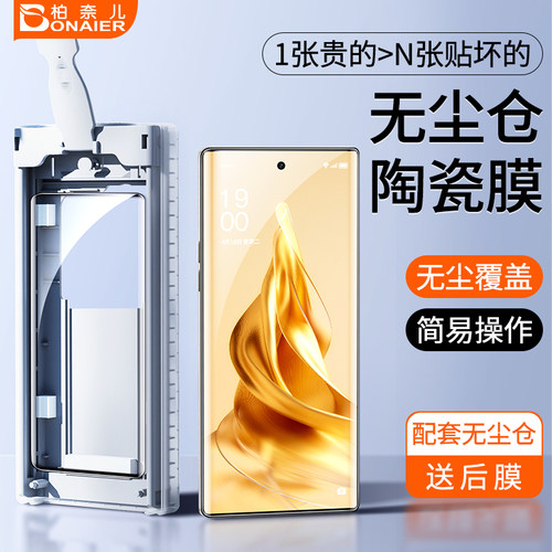 陶瓷膜无尘仓OPPO手机钢化膜曲面