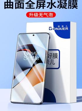 柏奈儿适用一加ace3手机膜ace2pro钢化膜一加11全屏10pro一加9r全胶水凝九pro曲屏8t防摔1+的7t蓝光oneplus