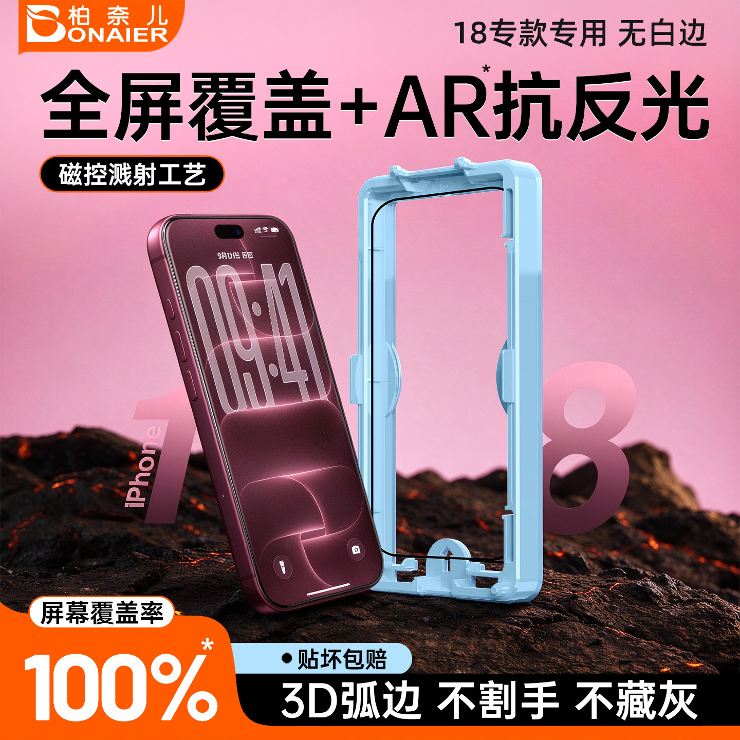 AR抗反射100%全覆盖3D弧边