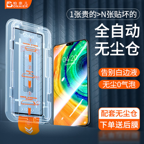 柏奈儿无尘仓贴膜华为