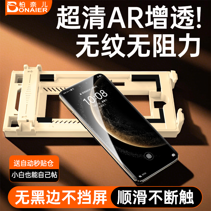 柏奈儿超清AR增透手机膜送无尘舱