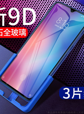 柏奈儿适用于小米9钢化膜9se小米cc9全屏cc9pro手机cc9e覆盖9pro5g版9cce玻璃9ccpro蓝光防mi9指纹9cc刚cce9e