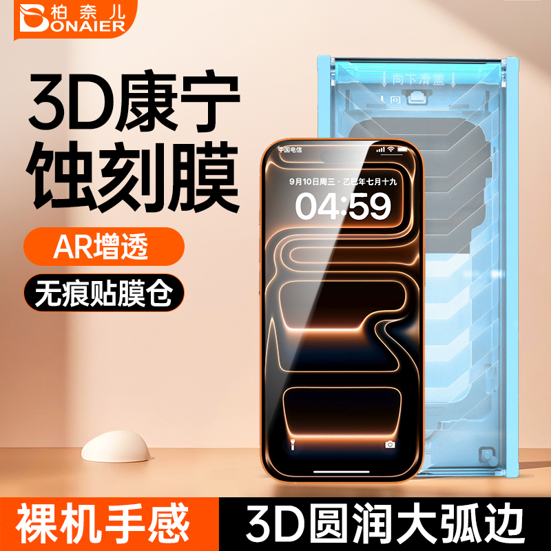 3D热弯蚀刻膜AR增透抗反射