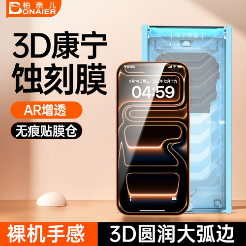 3D热弯蚀刻膜AR增透抗反射