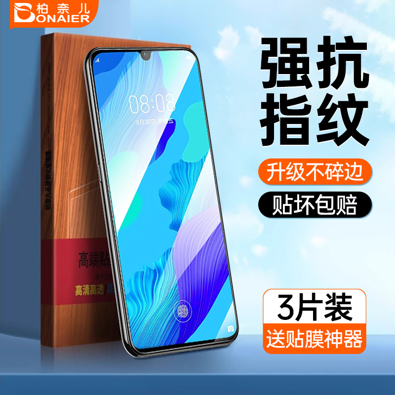 华为nova5pro钢化膜手机膜