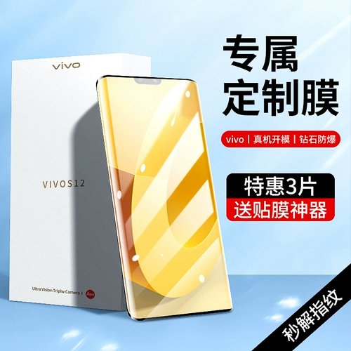 Bernes vivos12 Memdered Film Vivos12pro мобильная пленка S12Pro Полно -экрановое освещение S12 ВСЕ -Инклюзивное изогнутое экрановое экрановое экрановое экране