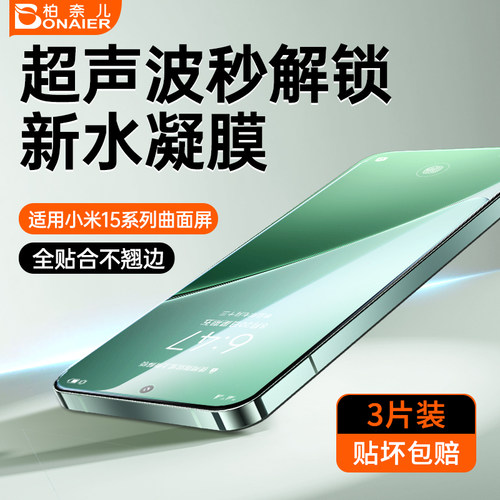 无气泡柏奈儿小米水凝钢化膜