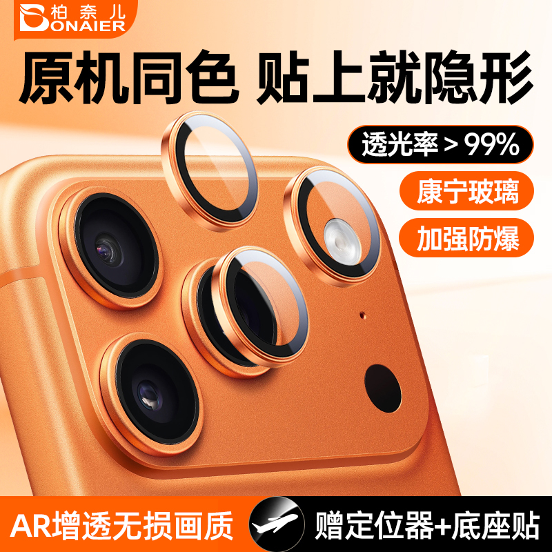 柏奈儿无感镜头膜苹果17原机同色