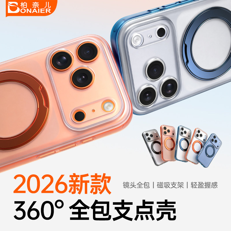 柏奈儿支点壳适用苹果17Promax手机壳镜头全包带支架iphone17磨砂磁吸手机壳新款16pm防摔保护ip简约高级感壳