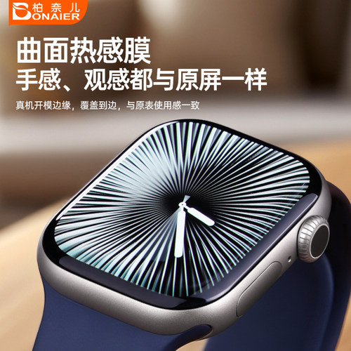 柏奈儿新款3D隐形热感膜不翘边