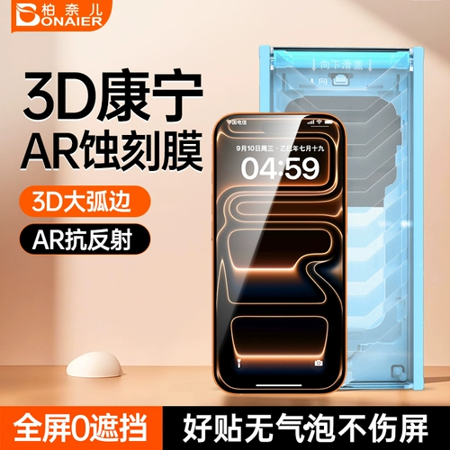 柏奈儿 Apple, совместимый iPhone 16, iPhone16 Pro, мобильный телефон, экран, 3D, iphone, 17promax, дополненная реальность, защита при падении