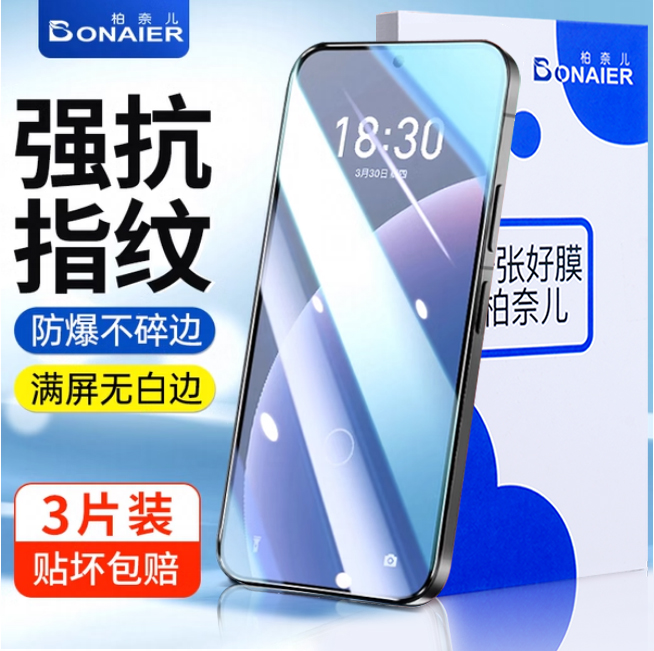 柏奈儿适用魅族21钢化膜新款魅族21pro手机膜meizu20保护膜全屏覆盖魅族20pro防指纹蓝光无白边高清防摔贴膜 3C数码配件 手机贴膜 原图主图