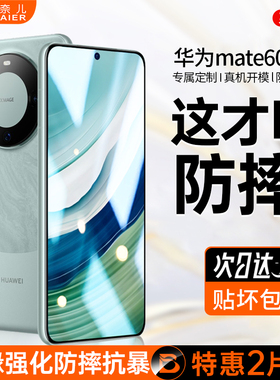 柏奈儿适用华为mate60pro钢化膜新款HUAWEIp60水凝膜p40pro+5g曲面40曲屏30全屏50覆盖手机贴膜防摔高清p30十