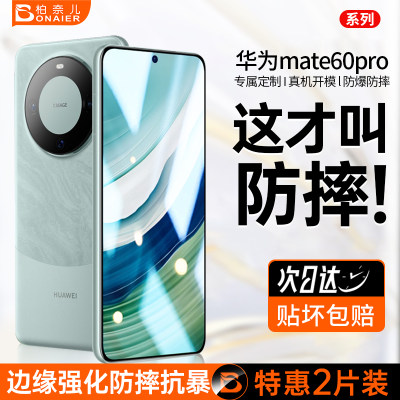 柏奈儿适用华为mate60pro钢化膜