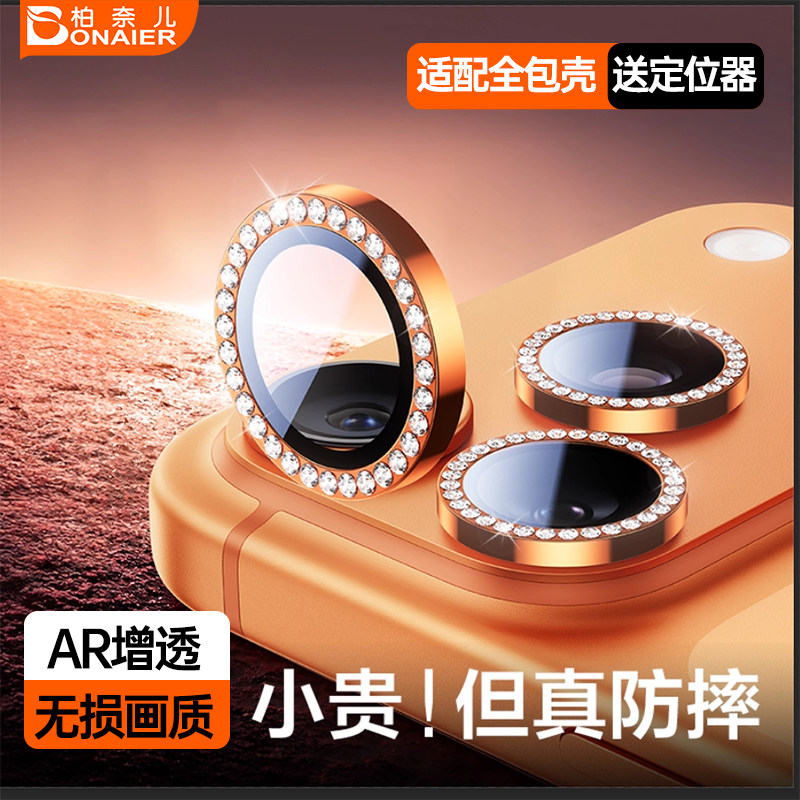 【闪钻】柏奈儿适用苹果17ProMax镜头膜iPhone17pm手机镜头AR增透保护膜后摄像贴新款康宁玻璃全包相机圈贴膜