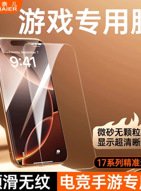 【电竞专用】柏奈儿适用苹果16promax磨砂钢化膜iphone15pro手机膜新款14plus防指纹贴膜电竞12plus游戏16e