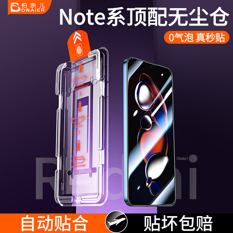 柏奈儿适用红米note13钢化膜13pro全屏5g覆盖舱Redmi小米note11tpro手机保护9新款10无尘仓贴膜note12turbo-封面