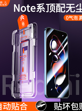 柏奈儿适用红米note13钢化膜13pro全屏5g覆盖舱Redmi小米note11tpro手机保护9新款10无尘仓贴膜note12turbo