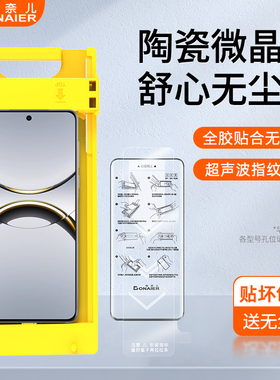 柏奈儿适用oppofindx8pro无尘仓陶瓷膜reno12手机膜x6Pro贴膜X7ultra全胶高清曲面防摔防爆指纹菲林钢化软膜