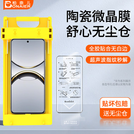 柏奈儿适用oppofindx8pro无尘仓陶瓷膜reno12手机膜x6Pro贴膜X7ultra全胶高清曲面防摔防爆指纹菲林钢化软膜
