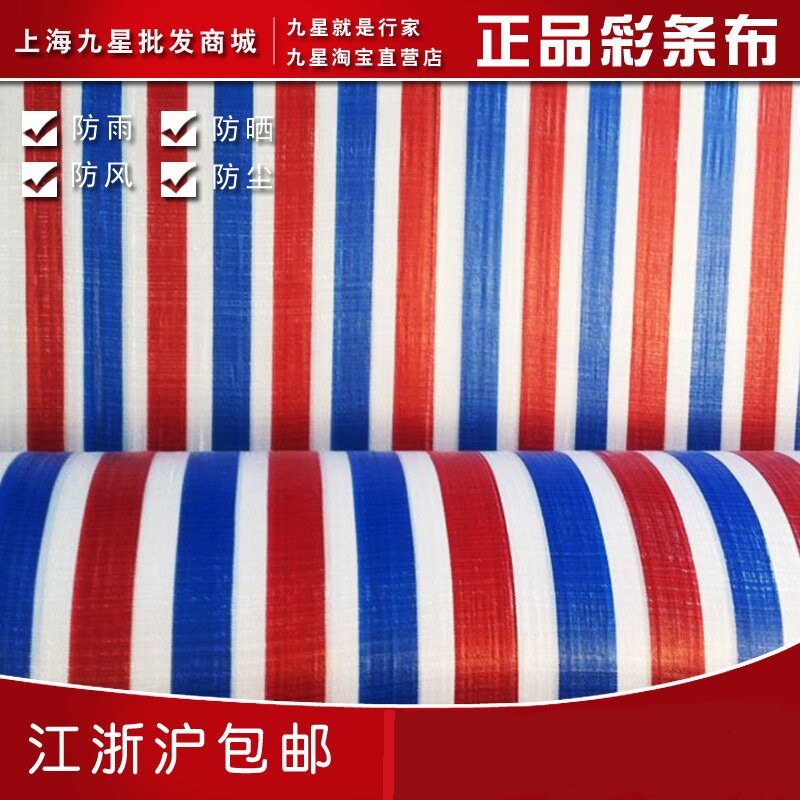 彩条布/雨蓬布/防雨布/防水布/三色布/ 1元每平方 江浙沪包邮