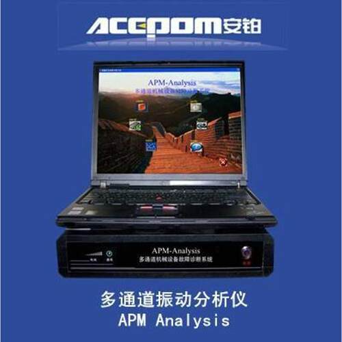 安铂厂家多通道振动分析仪APM-8000现场动平衡仪数据采集故障诊断
