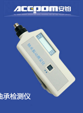 安铂BA2010轴承检测仪轴承故障检测仪BA2010厂家直销点检巡检仪