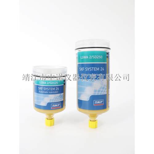 SKF注油器油脂自动油杯补充装LGWA2/SD125 LGWA2/SD250润滑器