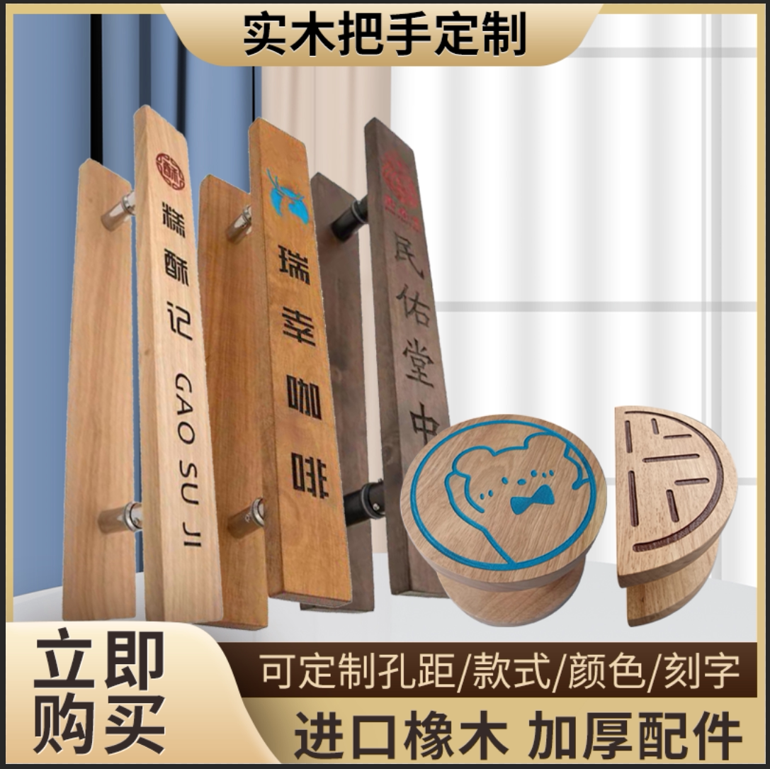 玻璃门实木把手定制刻字图片
