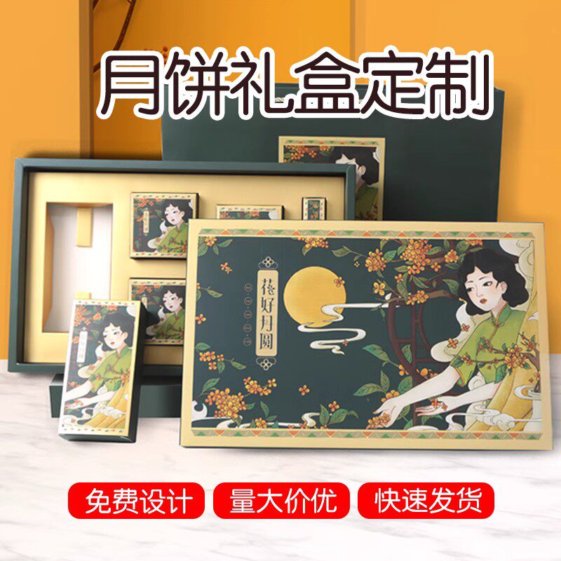2023新款中秋月饼礼盒高档四/6/8粒广式国潮创意包装盒礼品盒定制