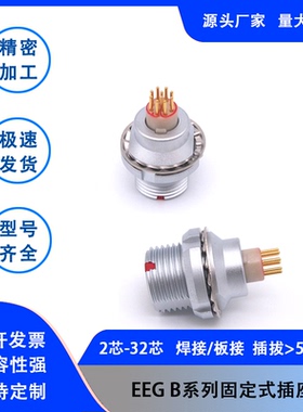 兼容雷莫LEMO连接器EEG B系列推拉自锁插座00B0B1B2B3B欧度雷默