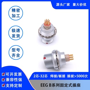 兼容雷莫LEMO连接器EEG B系列推拉自锁插座00B0B1B2B3B欧度雷默