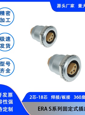 LEMO雷莫连接器推拉自锁航空插ERA插座00S 0S 1S 2S